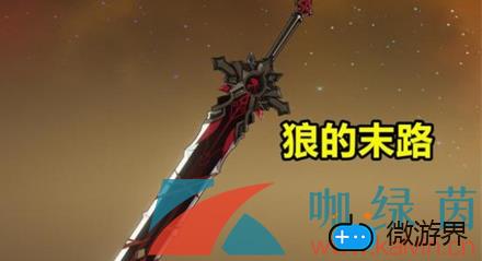 《原神》无工和狼末强度对比(原神无工之剑和狼末对比)