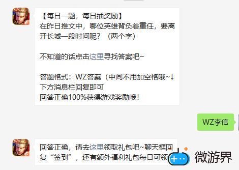 《王者荣耀》2022年4月16日微信每日一题答案(4月29日王者每日一题)