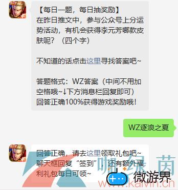 《王者荣耀》2022年4月18日微信每日一题答案(4月29日王者每日一题)