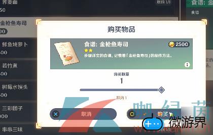 《原神》金枪鱼寿司食谱获取方法介绍(原神金枪鱼寿司)