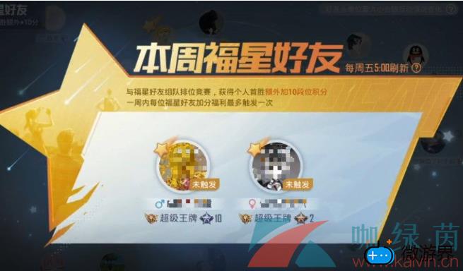 《和平精英》福星好友作用介绍(《和平精英》福星好友作用介绍)