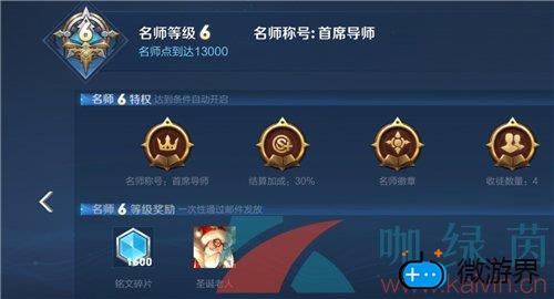 《王者荣耀》名师点上限介绍(王者荣耀名师等级任务)