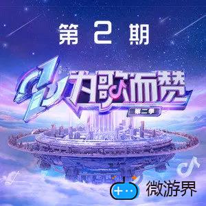 《抖音》靠近歌曲介绍