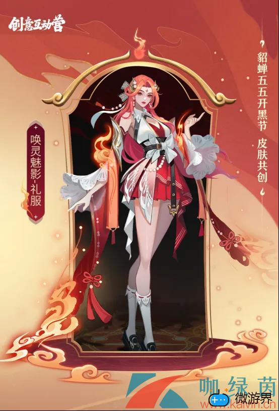 《王者荣耀》貂蝉唤灵魅影新皮肤最低获取价格介绍(王者荣耀貂蝉新皮肤焰灵姬)