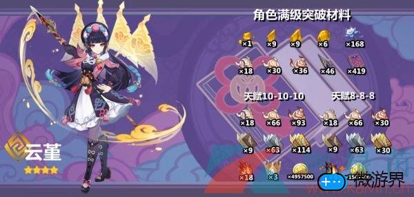 《原神》云堇突破材料一览(原神云堇几星)