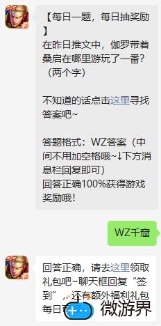 《王者荣耀》2022年4月19日微信每日一题答案(王者荣耀微信今日答题)