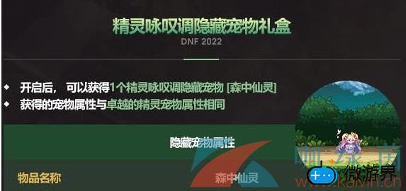 《地下城与勇士》森中仙灵获取方法介绍(《地下城与勇士》森中仙灵获取方法介绍)