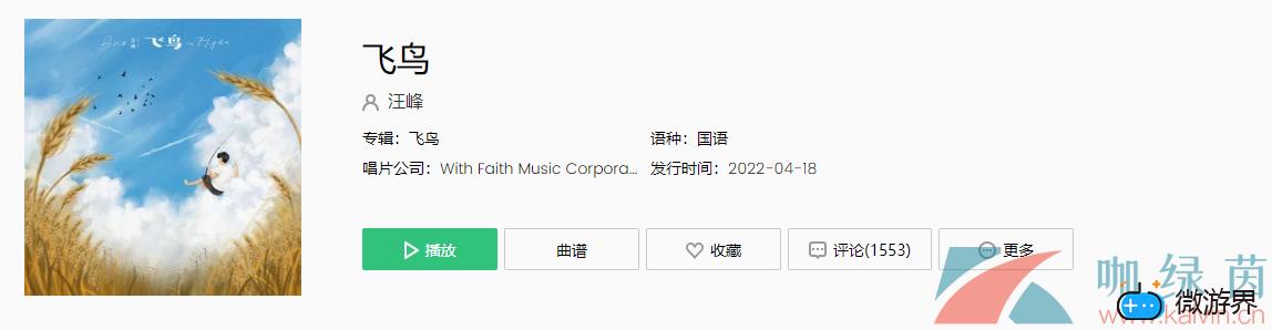 《抖音》飞鸟歌曲介绍(抖音小鸟飞是什么歌)