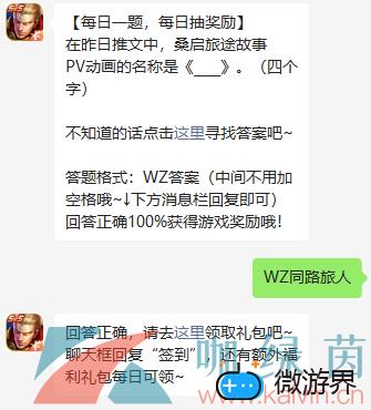 《王者荣耀》2022年4月20日微信每日一题答案(4月29日王者每日一题)