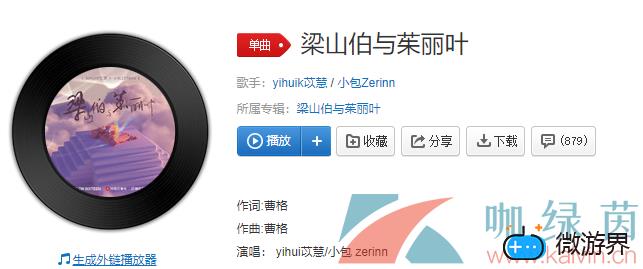 《抖音》梁山伯与茱丽叶歌曲介绍(梁山伯抖音歌名是什么)