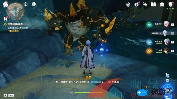 《原神》水生态环境调查任务完成方法