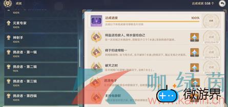 《原神》挑战者第五辑全成就攻略分享(原神挑战者第四辑)