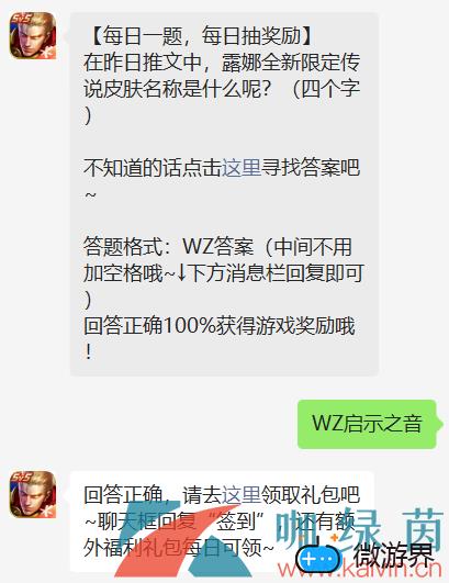《王者荣耀》2022年4月21日微信每日一题答案(王者荣耀微信今日答题)