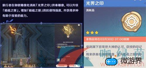 《原神》多余的光界之印作用一览(原神元素之印)