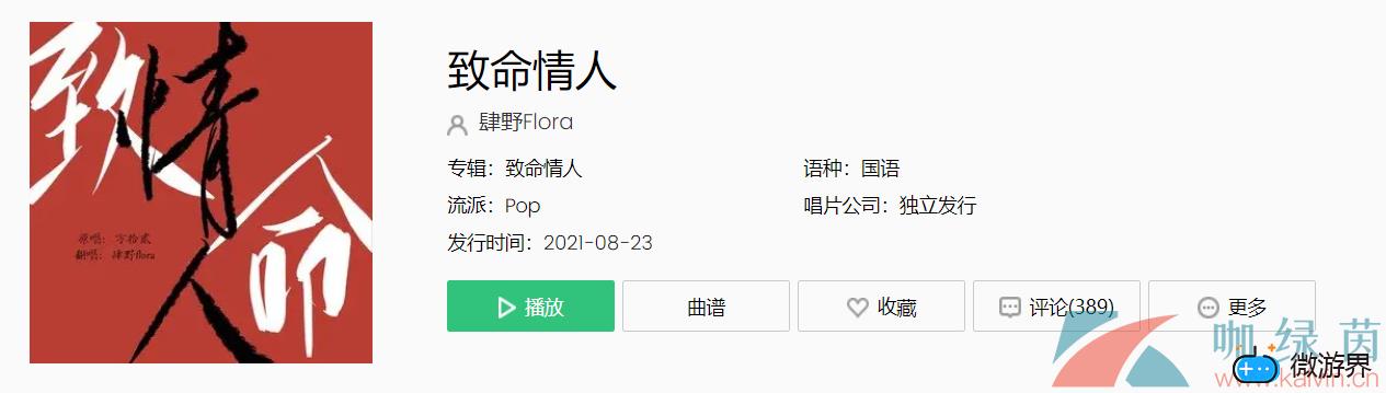 《抖音》致命情人歌曲介绍(有一首歌叫什么的歌曲)