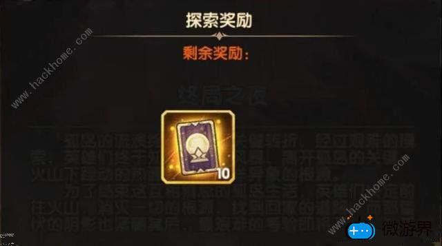 剑与远征终局之夜通关路线图：终局之夜奖励怎么得[多图](多图)