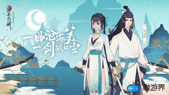 新笑傲江湖手游华山技能怎么搭配(笑傲江湖ol华山技能搭配)