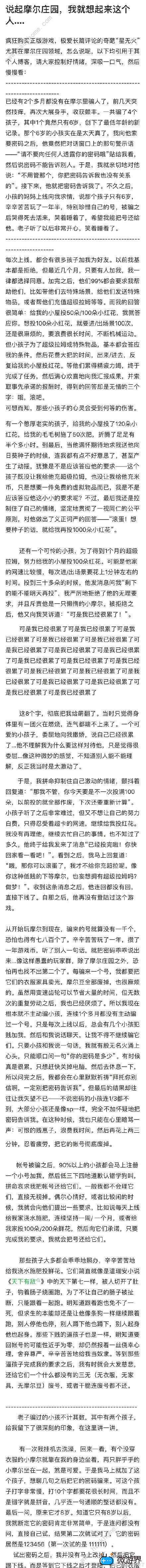 为什么要伤害玩摩尔庄园的小朋友？摩尔庄园手游星无火欺骗小朋友始末[多图]({})