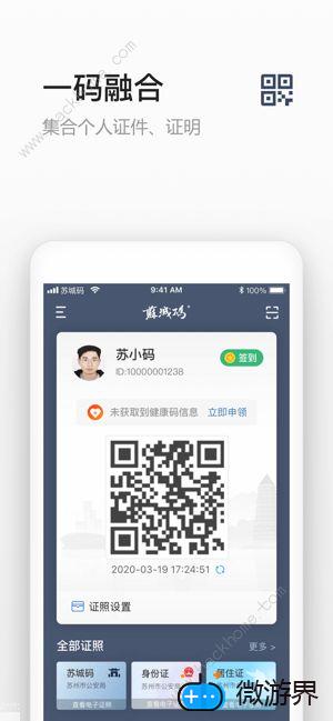 苏城码怎么切换申请人 苏城码app下载教程[多图]图片2