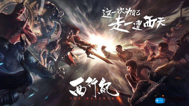 西行纪手游怎么样(关于西行纪的游戏)