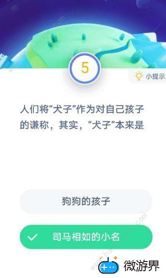 蚂蚁庄园犬子 蚂蚁课堂犬子最初的意思是什么[多图]图片2