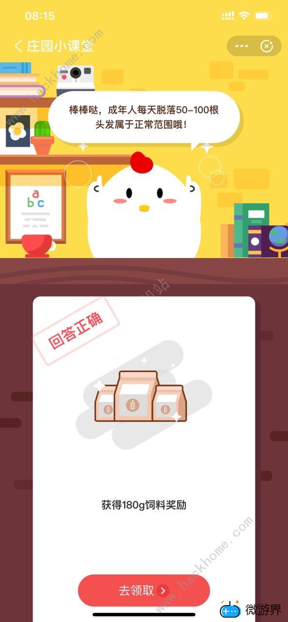 支付宝蚂蚁庄园7月15日答案是什么 一个成年人每天掉多少根头发属于正常现象答案详解[多图]图片2
