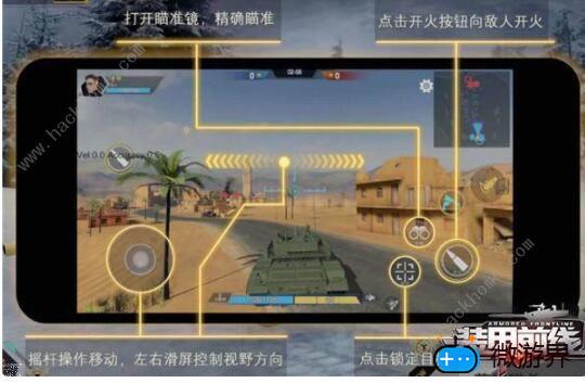 装甲前线怎么玩(装甲前线技巧)