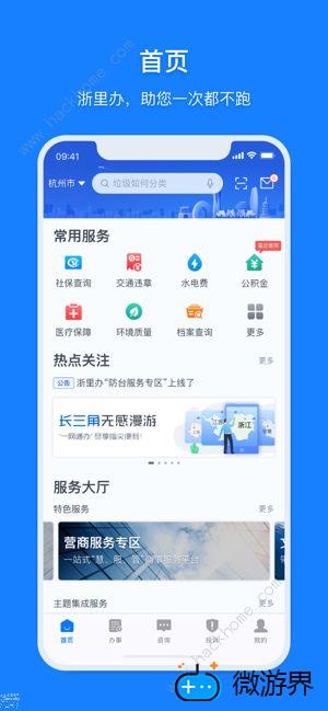 浙里办app上怎么查询中考成绩(浙里办怎么查询初中报名进度)