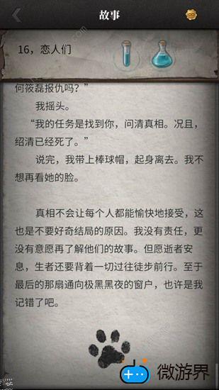 流言侦探2020攻略大全(流言侦探破解版下载2020)