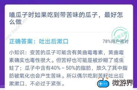 吃了苦味瓜子怎么办(吃瓜子吃到带苦味的瓜子怎么办)