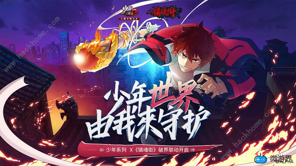 少年三国志2镇魂街兑换码大全(少年三国志2集结兑换码)