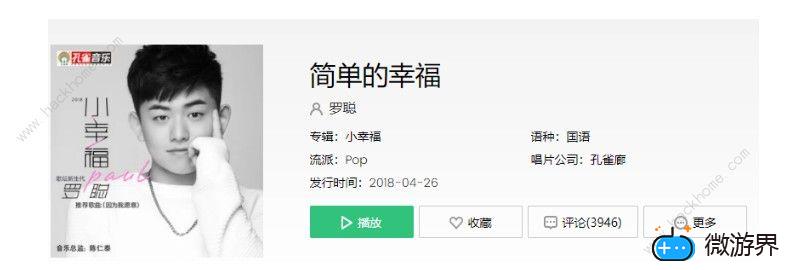 平平淡淡简单的幸福是什么歌(平平淡淡简单的幸福是什么歌原唱)