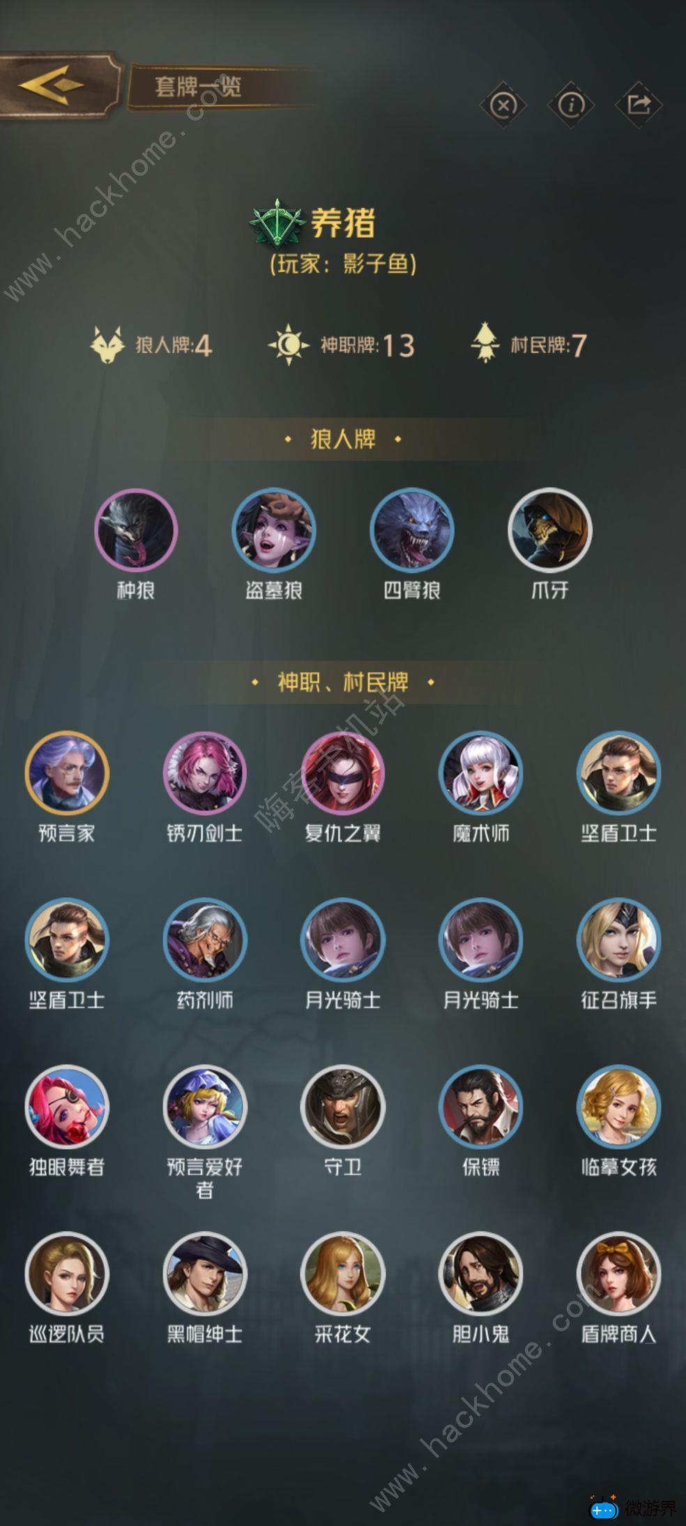 狼人对决白鸽卡组怎么搭配 白鸽卡组实战强度详解[多图]图片2