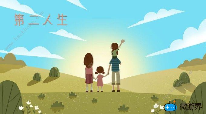 第二人生攻略心得(第二人生感悟)