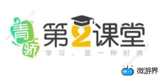 青骄第二课堂2020禁毒知识竞赛答案大全 禁毒教育参考答案汇总[多图]图片2