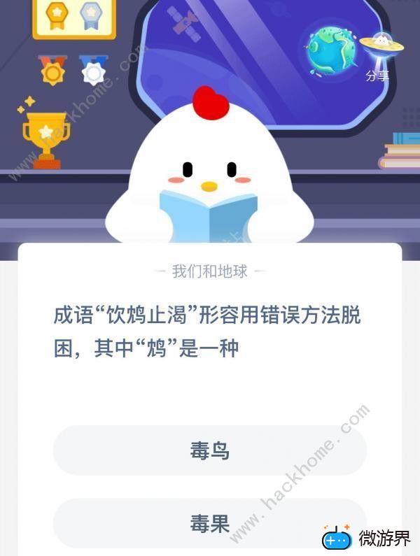 成语饮鸩止渴形容用错误方法脱困其中鸩是一种(成语饮鸩止渴中的鸩在)