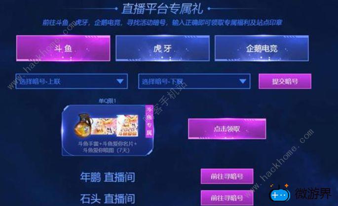 快手虎牙斗鱼企鹅穿越火线暗号是什么(斗鱼CF暗号)