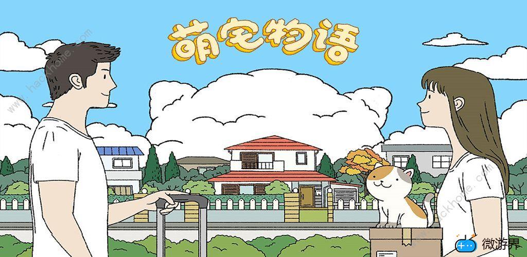 萌宅物语攻略大全(萌宅物语游戏攻略)