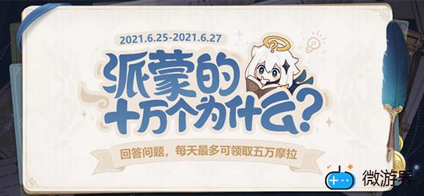 原神答题第三期答案大全(原神问答题答案)