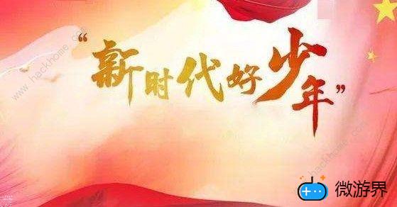 2020新时代好少年观后感(2020新时代好少年观后感100字)