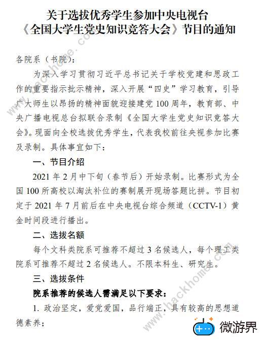 CCTV全国大学生党史知识竞答大会入口(《全国大学生党史知识竞答大会》入口)