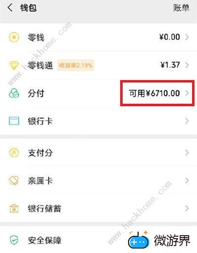 微信分付怎么开通额度 微信分付开通额度邀请别人方法[多图]图片2