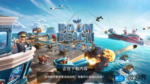 海岛奇兵正在下载内容怎么办(海岛奇兵正在下载内容进不去)