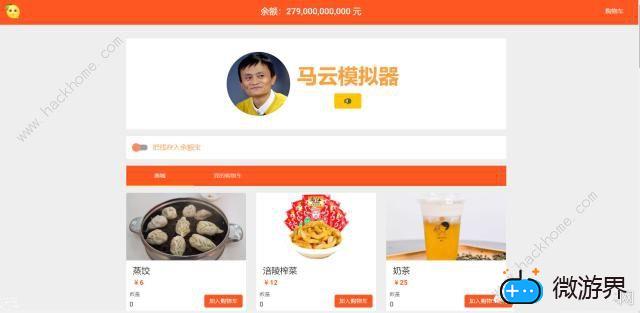 马云模拟器攻略大全(马云模拟器最新版下载)