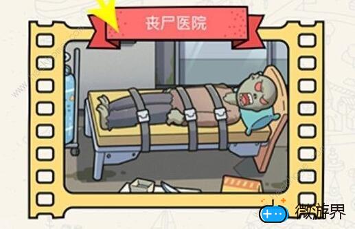 脑洞大侦探丧尸医院攻略(脑洞大侦探丧尸医院攻略图解)