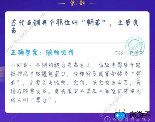 古代当铺有个职位叫朝奉主要负责(当铺在古代是什么意思)