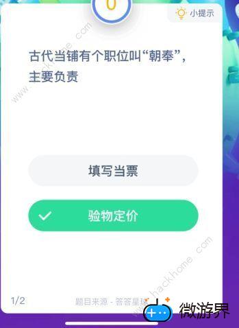 古代当铺有个职位叫朝奉主要负责 蚂蚁庄园古代当铺朝奉什么意思[多图]图片2