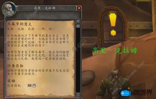魔兽世界怀旧服冬幕节任务攻略大全(怀旧服冬幕节任务流程)