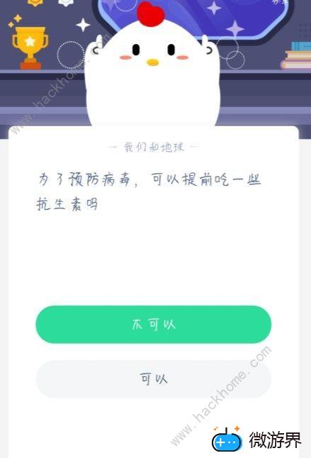 蚂蚁庄园为了预防病毒(病毒 蚂蚁庄园)