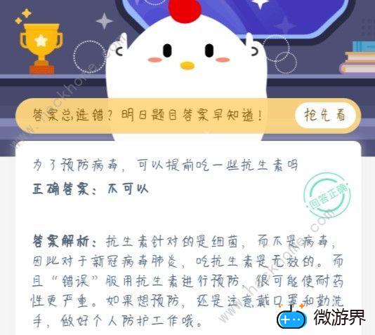 蚂蚁庄园为了预防病毒 小鸡宝宝考考你预防病毒提前吃一些抗生素吗[多图]图片2